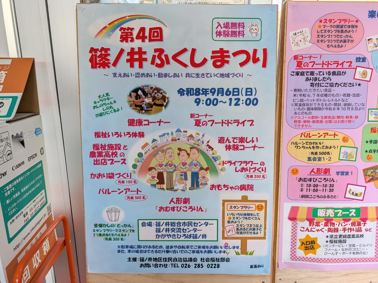 ２０２６年７月篠ノ井ふくしまつり開催１