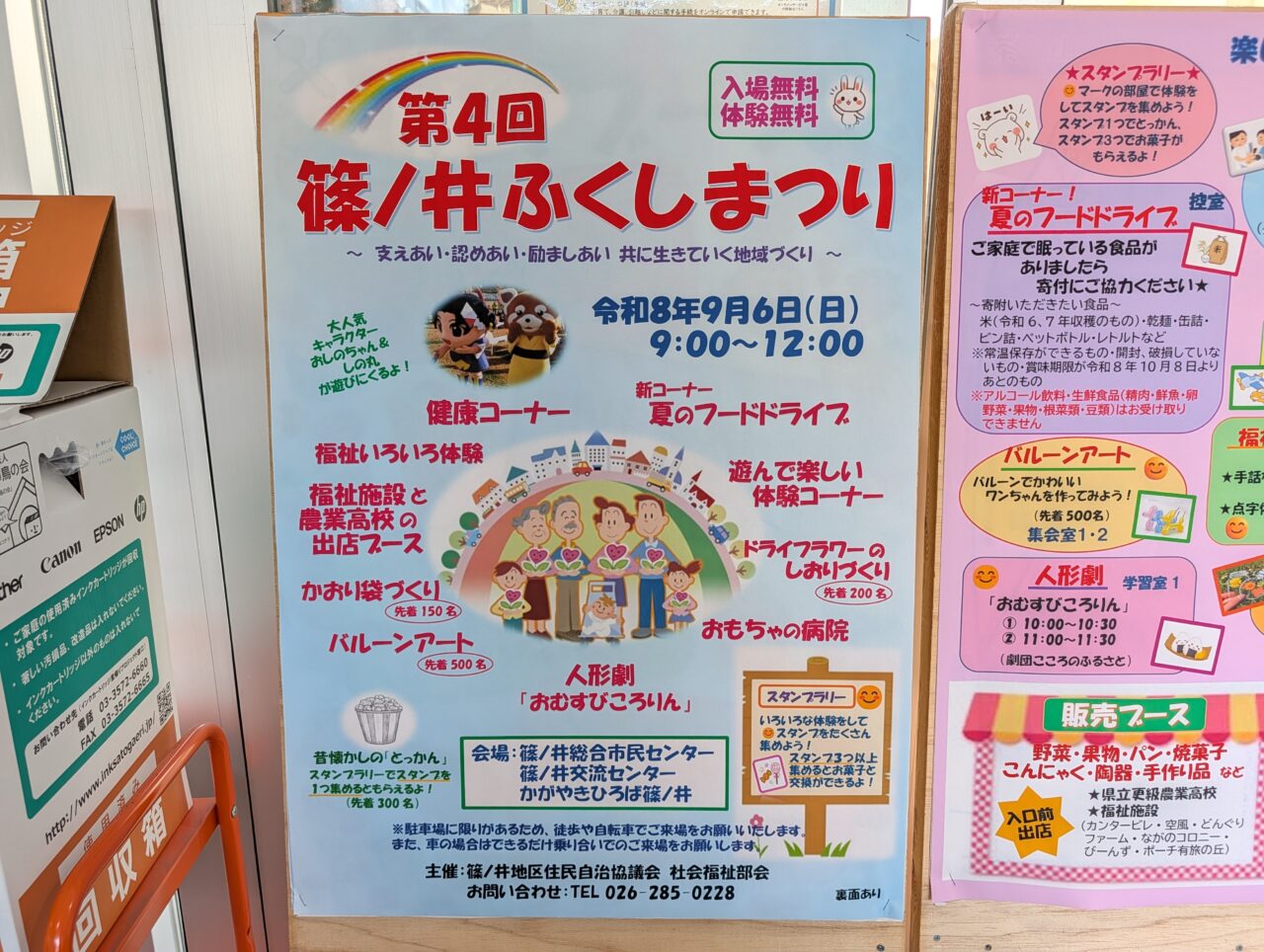 ２０２６年７月篠ノ井ふくしまつり開催１