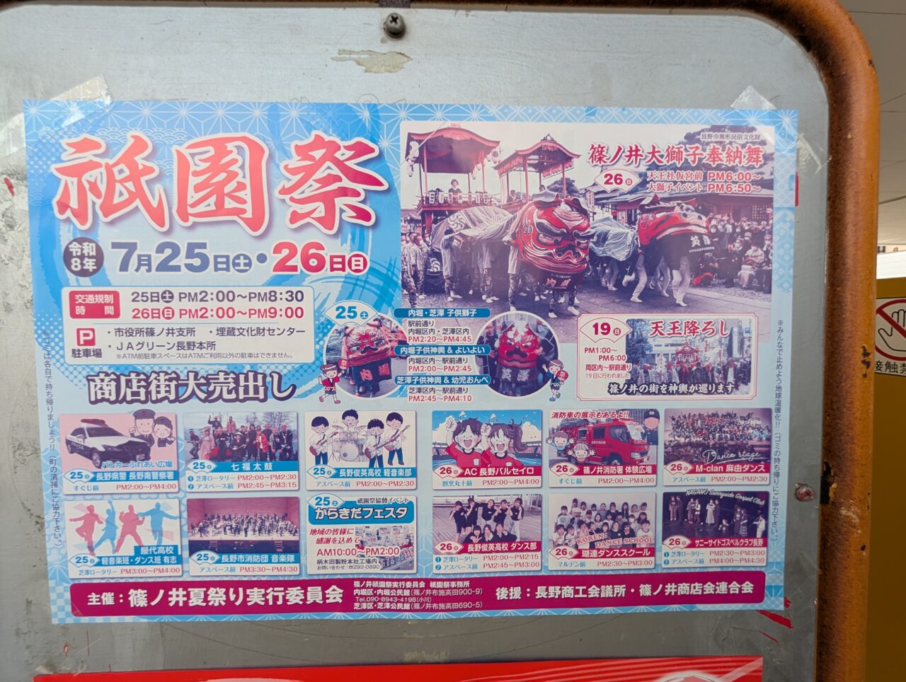 ２０２６年７月篠ノ井合戦まつり祇園祭４