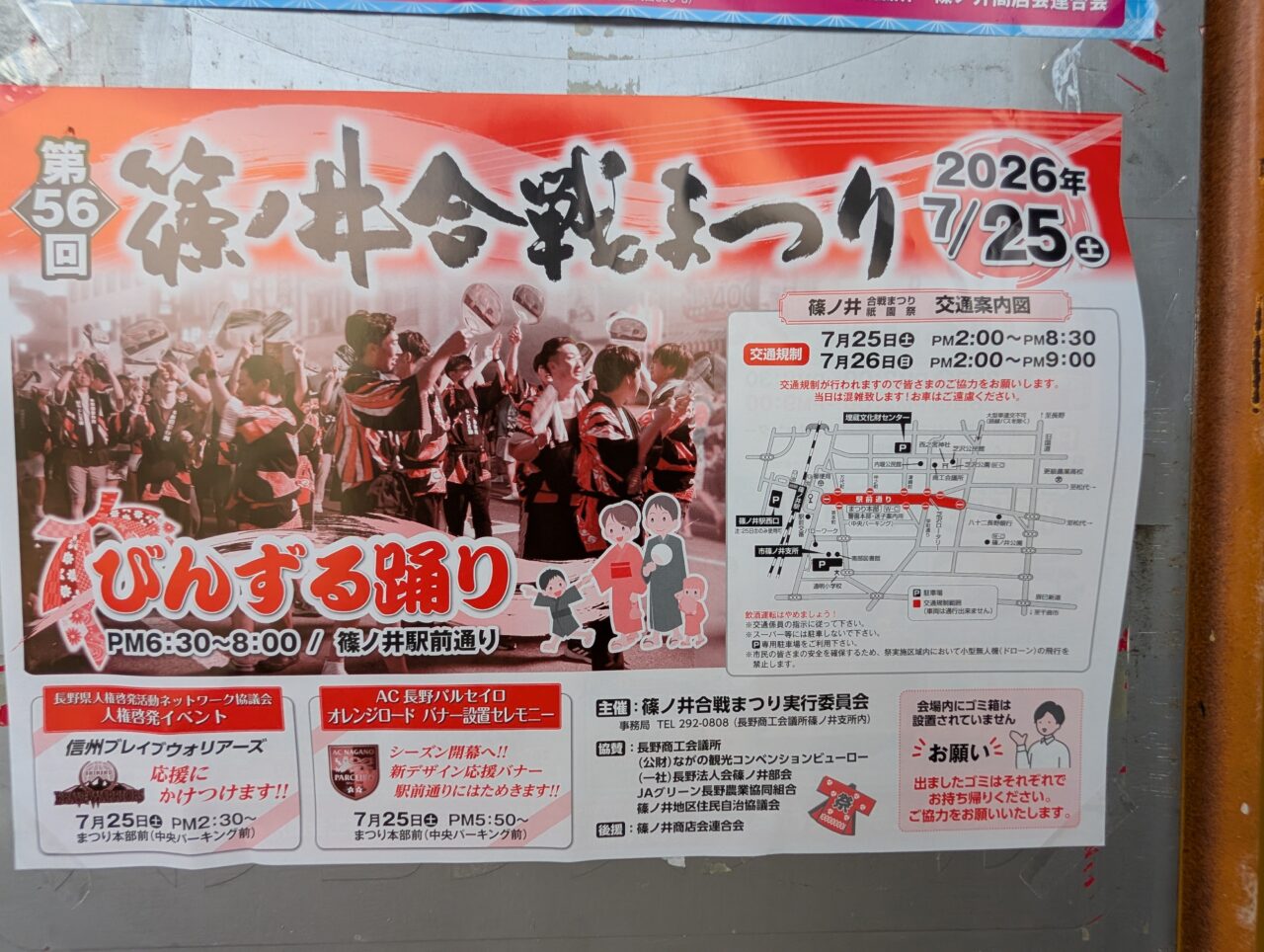２０２６年７月篠ノ井合戦まつり祇園祭５
