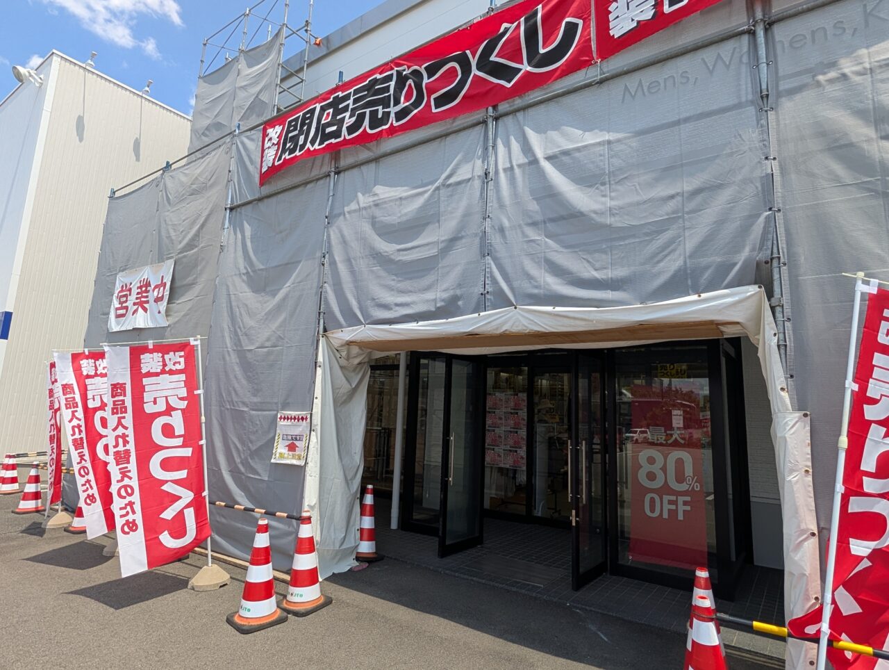 ２０２６年７月マックハウス須坂インター店改装セール１