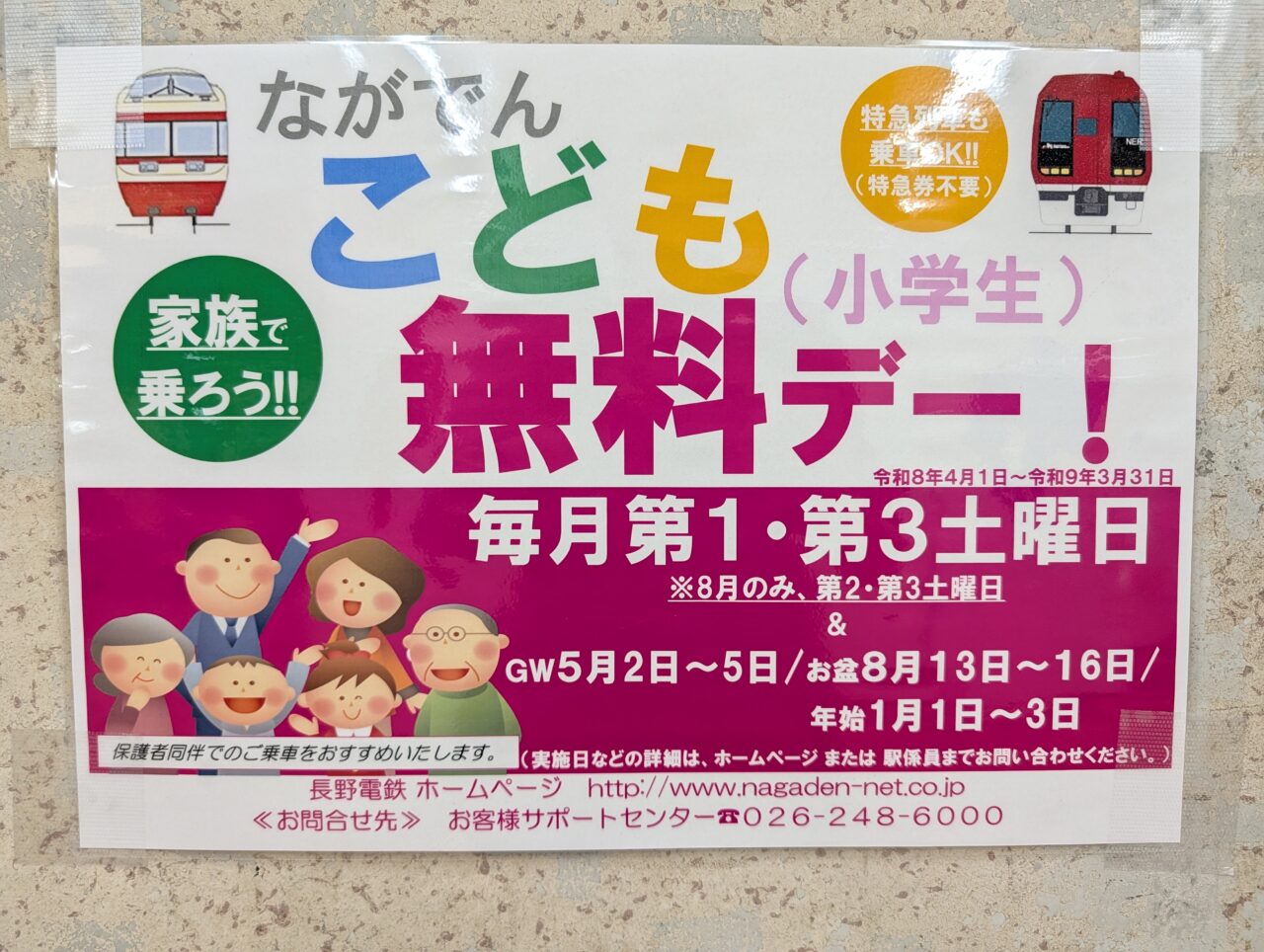 2026年7月須坂こども!バス無料デー1