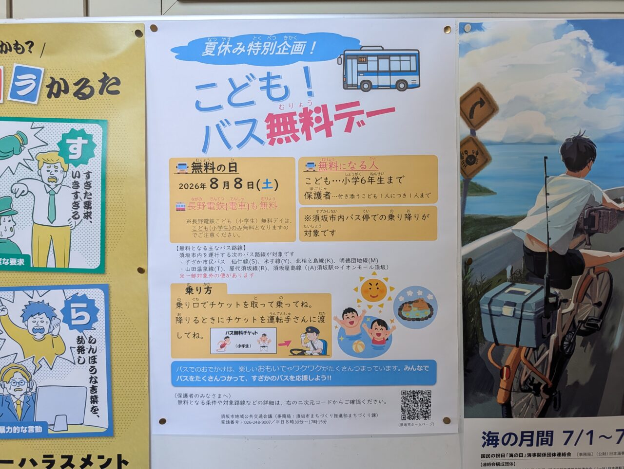 2026年7月須坂こども!バス無料デー2