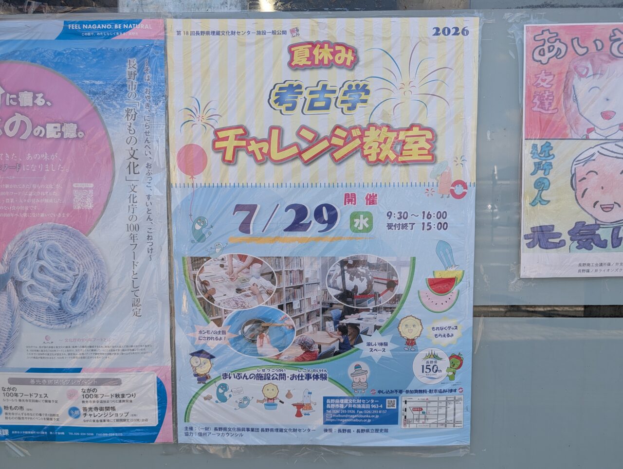 ２０２６年７月長野県埋蔵文化財センター夏休みチャレンジ教室５