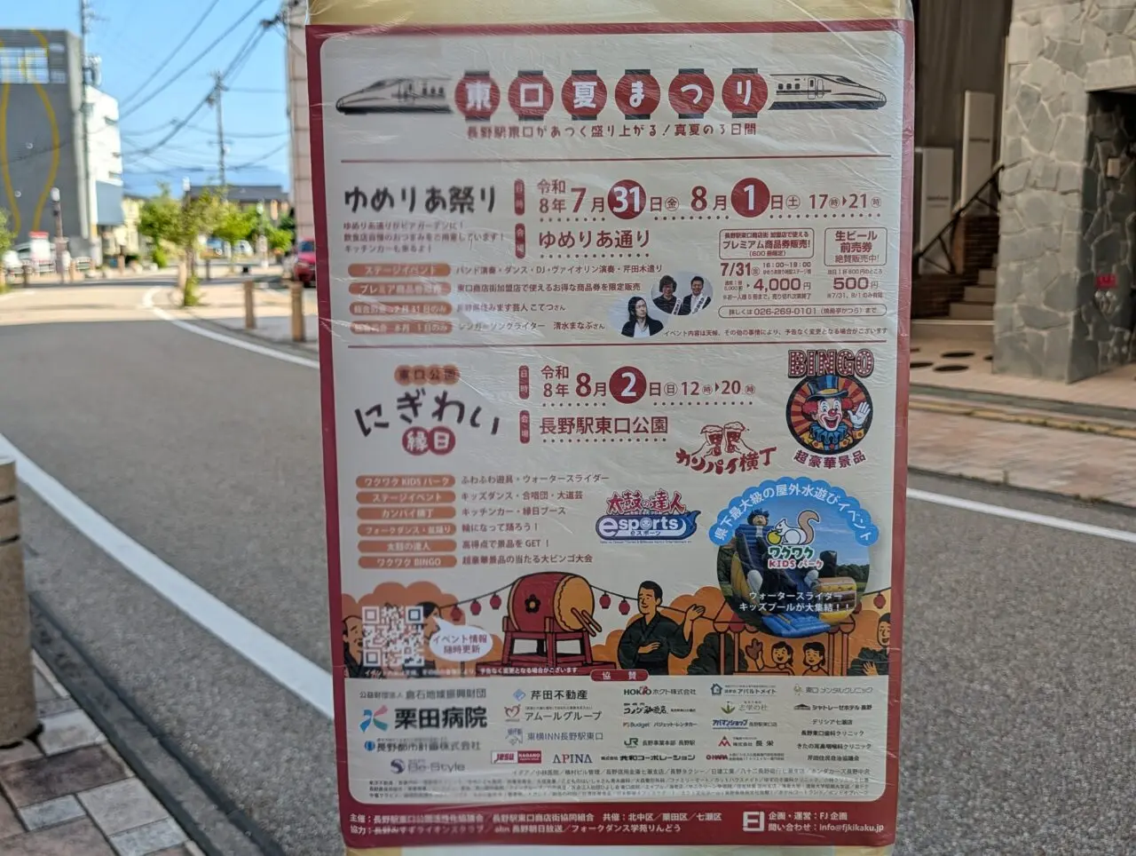 ２０２６年７月長野駅東口夏祭り３