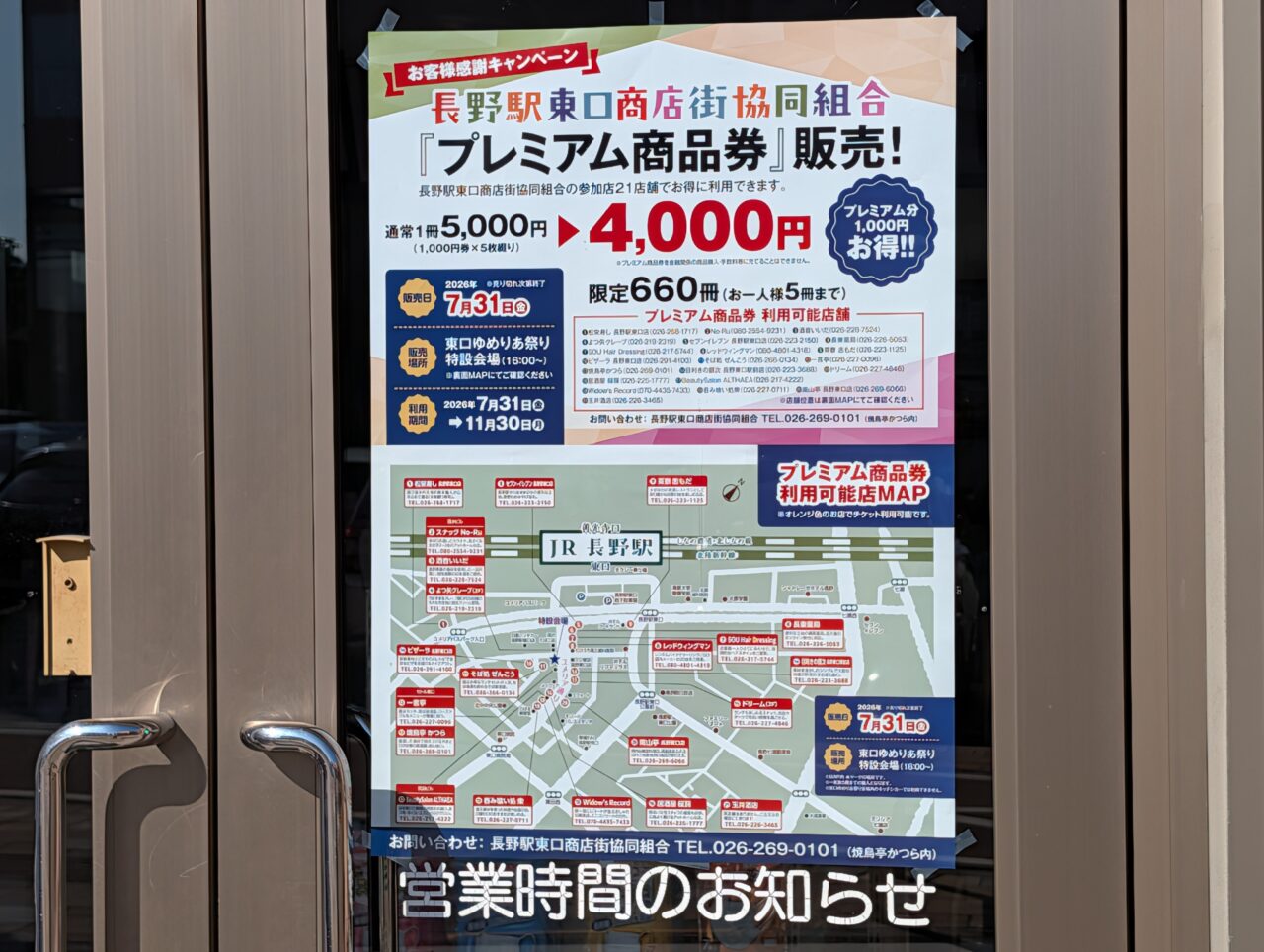 ２０２６年７月長野駅東口夏祭り６