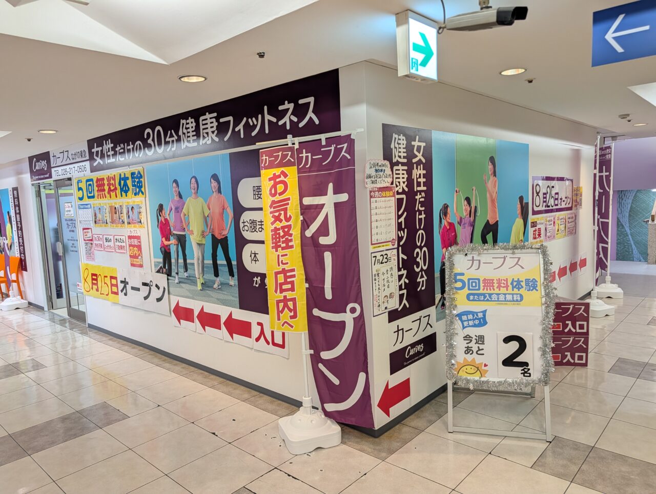 ２０２６年７月カーブスながの東急開店１