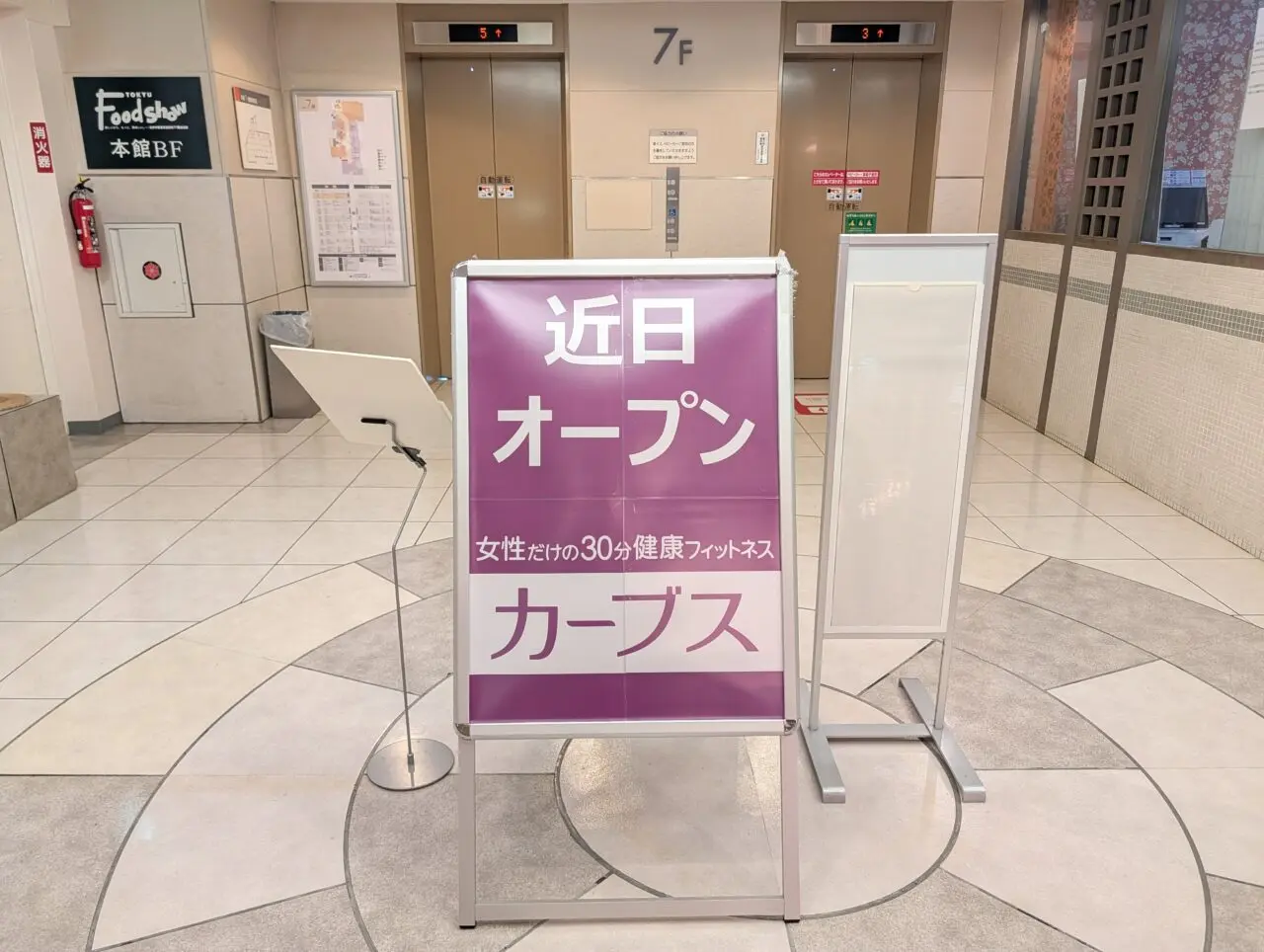 ２０２６年７月カーブスながの東急開店５