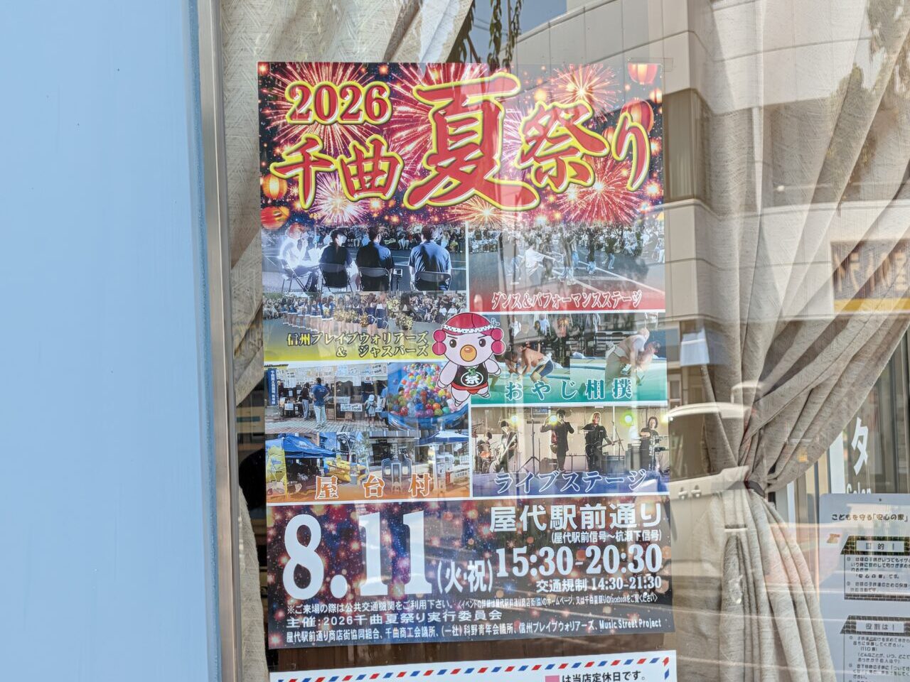 ２０２６年８月屋代駅前通り千曲夏祭り３