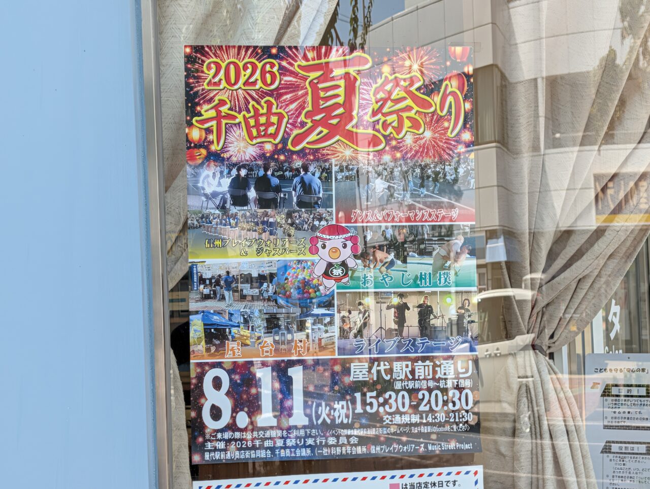 2026年8月屋代駅前通り千曲夏祭り3