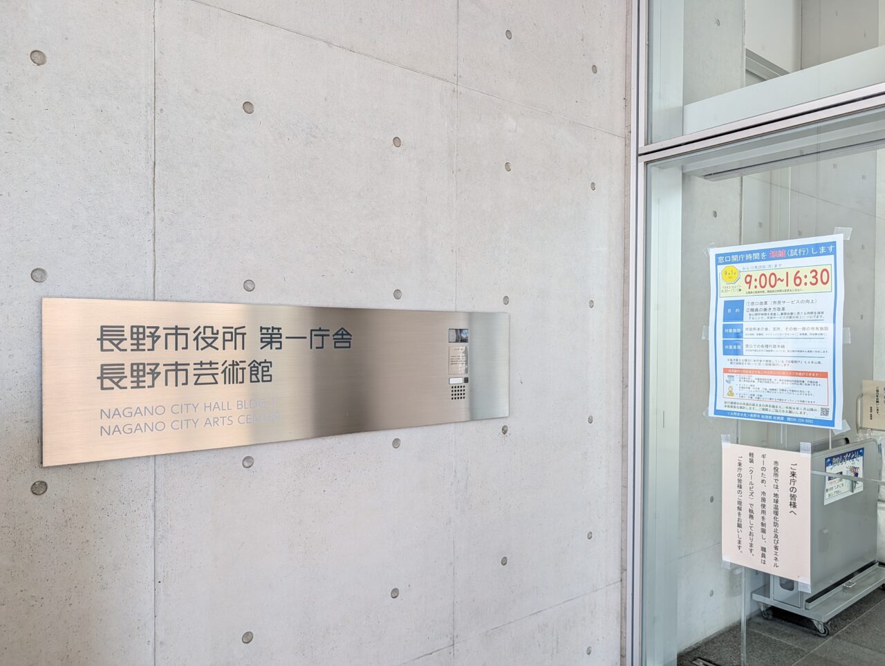 ２０２６年８月市役所支所窓口時間短縮２
