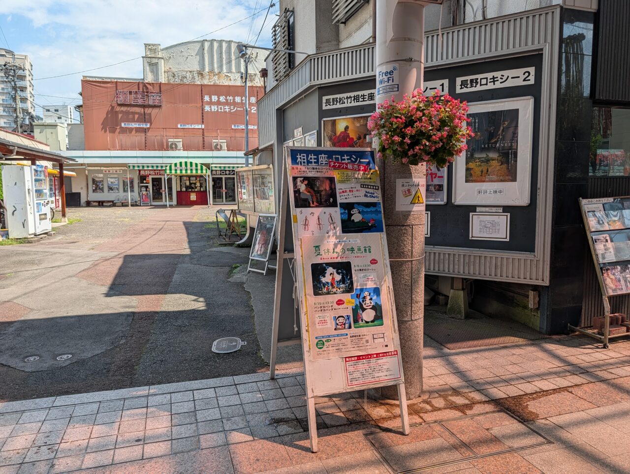 2026年8月相生座ロキシー夏休みの映画館2