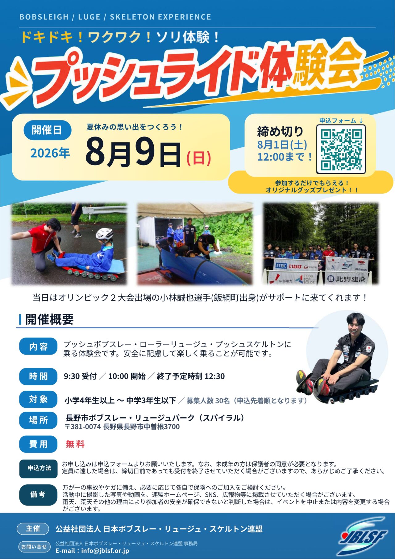 2026年8月スパイラルプッシュライド体験会1
