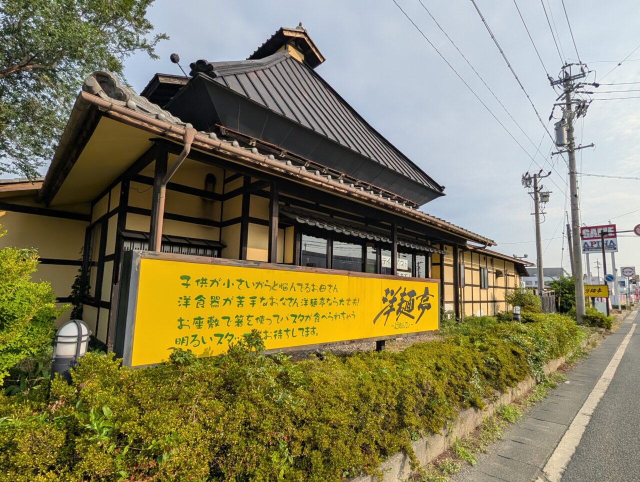 2026年8月洋麺亭長野閉店7