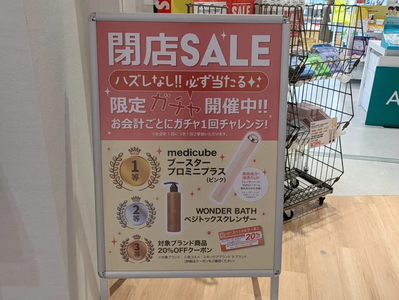2026年8月イオンモル須坂SSSコスメ閉店2