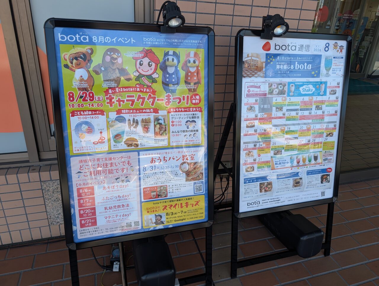 ２０２６年８月須坂botaキャラクターまつり１