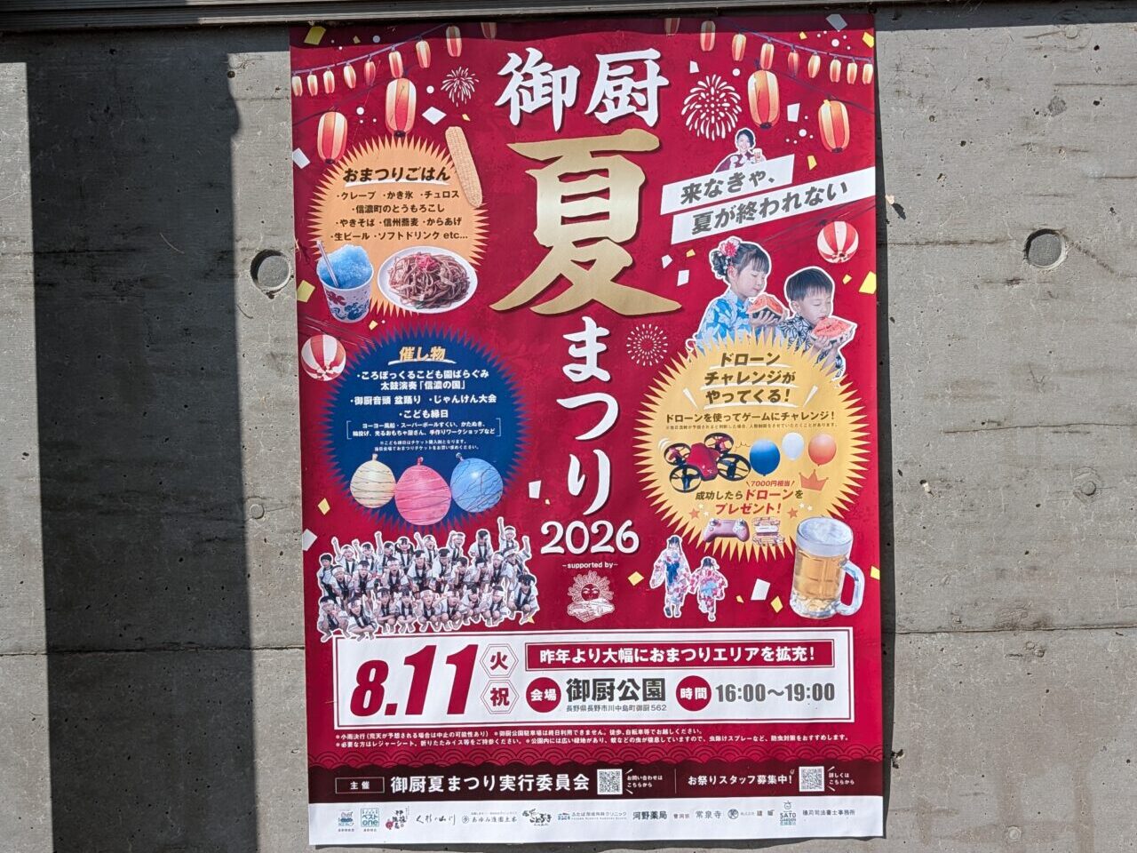 ２０２６年８月御厨公園夏祭り５