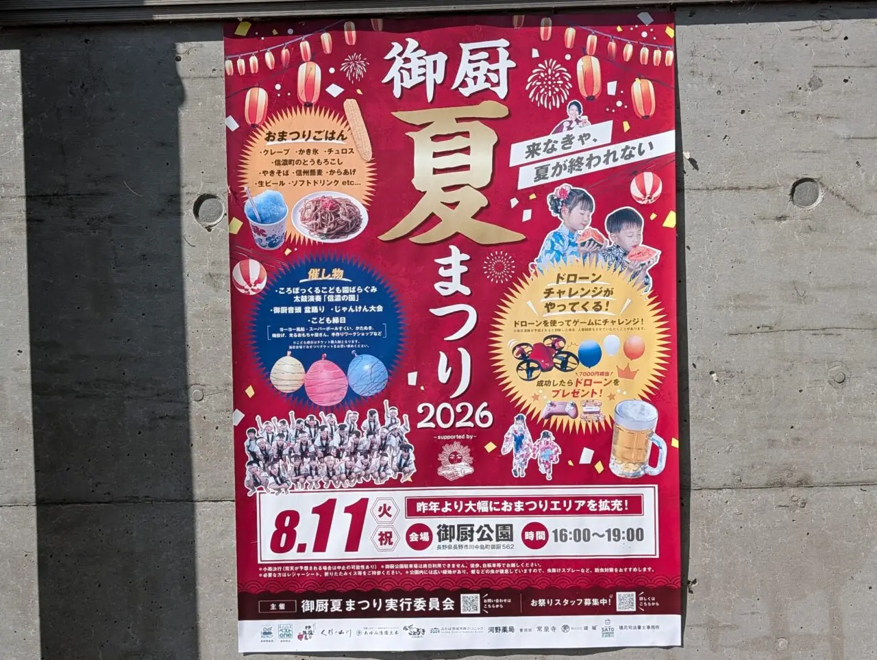 2026年8月御厨公園夏祭り5