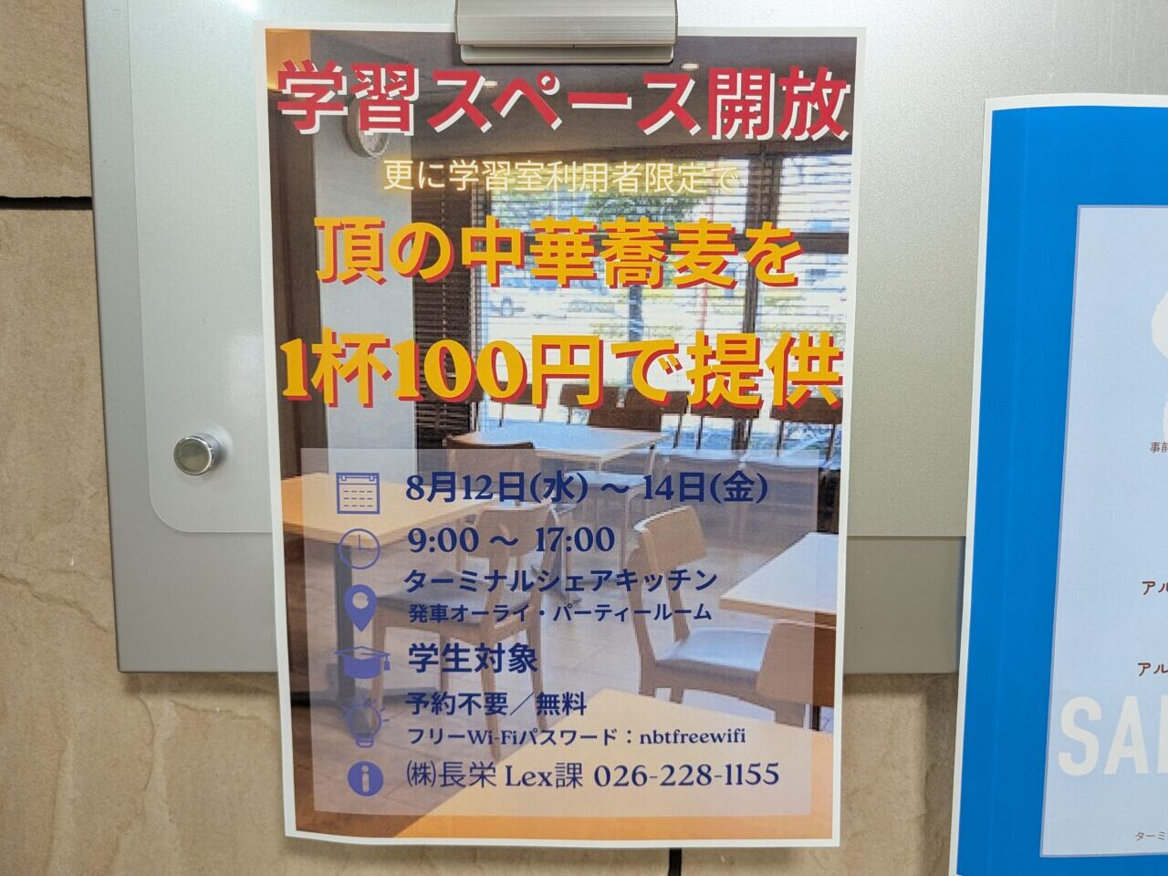 ２０２６年８月長野ターミナル会館学習スペース開放４