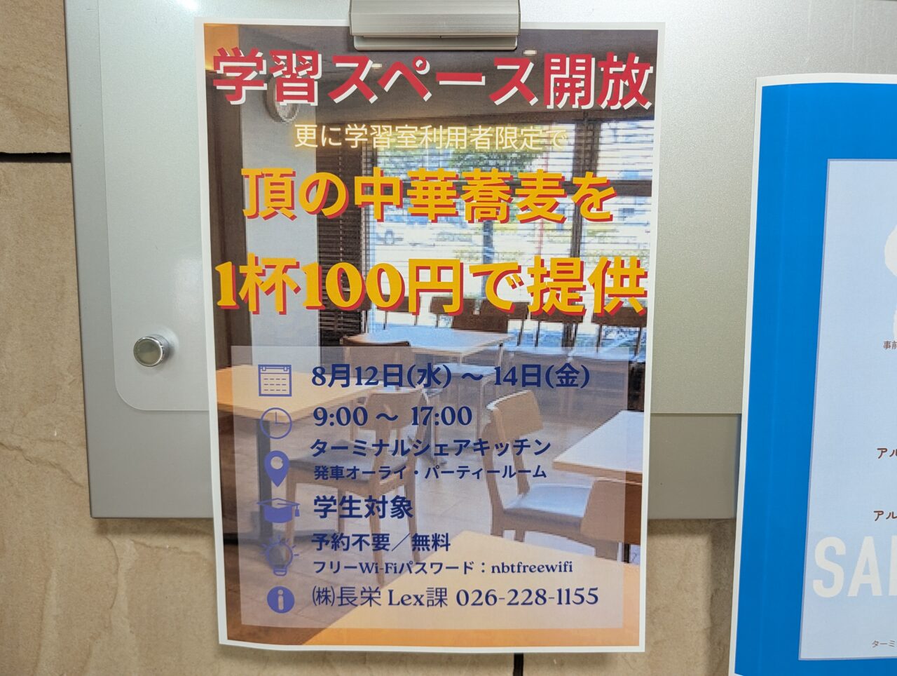 ２０２６年８月長野ターミナル会館学習スペース開放４
