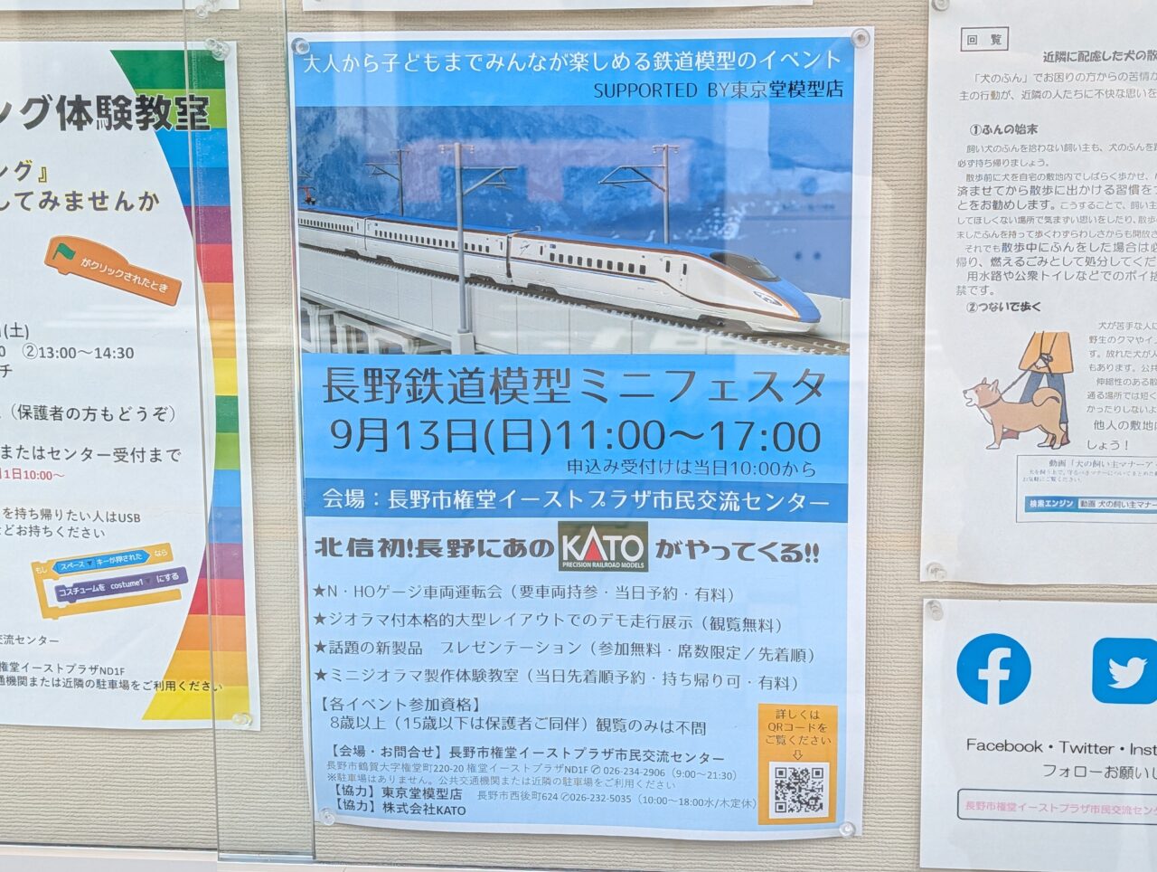 2026年8月権堂イーストプラザ鉄道模型1