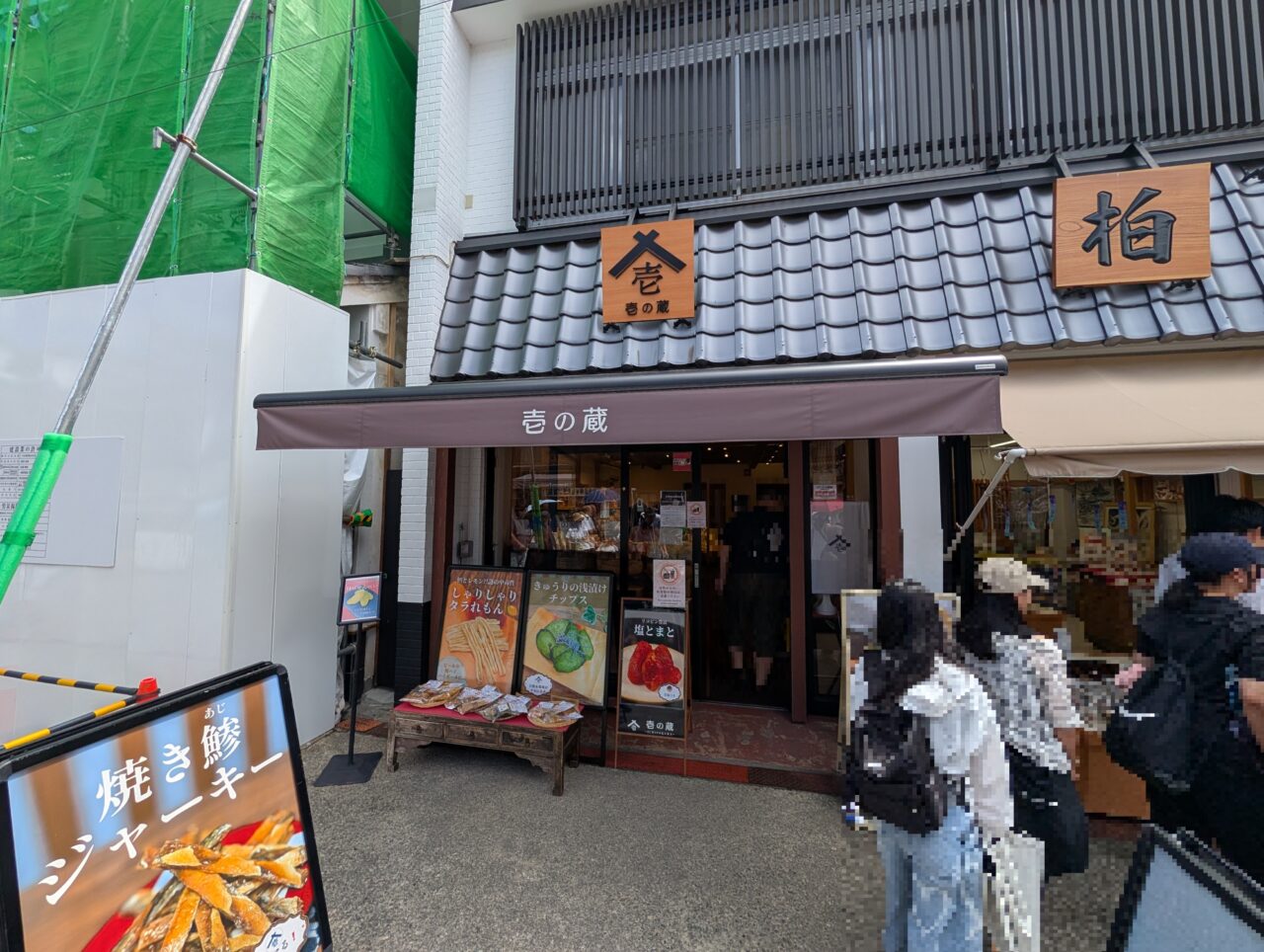 2026年8月壱の蔵一時閉店1