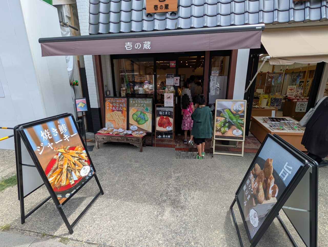 2026年8月壱の蔵一時閉店2