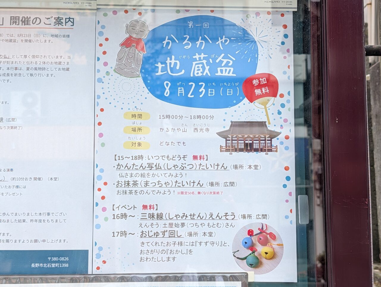 ２０２６年８月かるかや山地蔵盆２