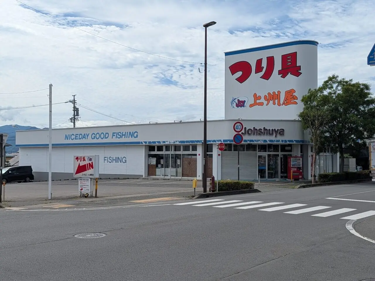 ２０２６年８月上州屋長野川中島閉店統合３