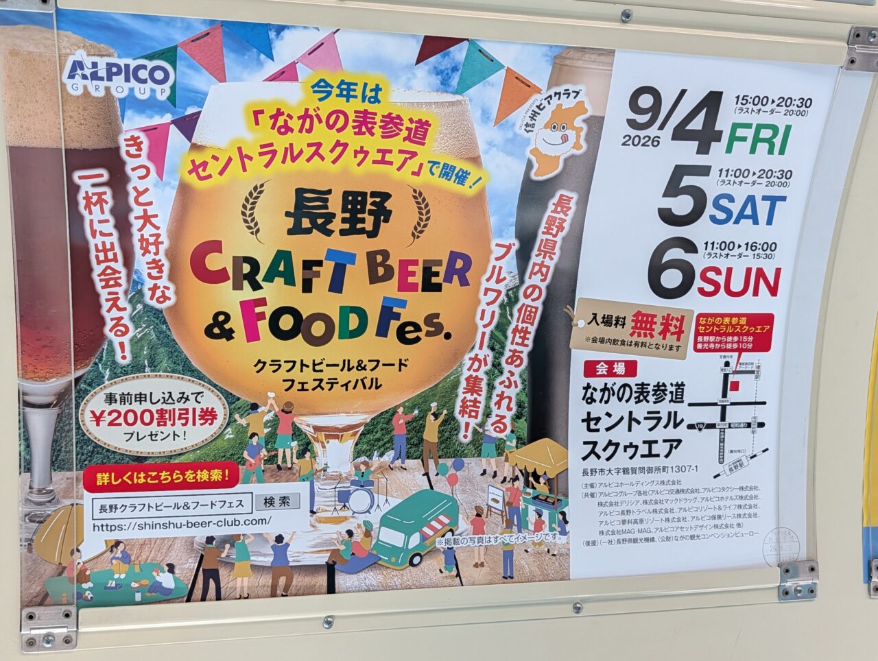 2026年8月セントラルスクゥエアクラフトビールフェス5