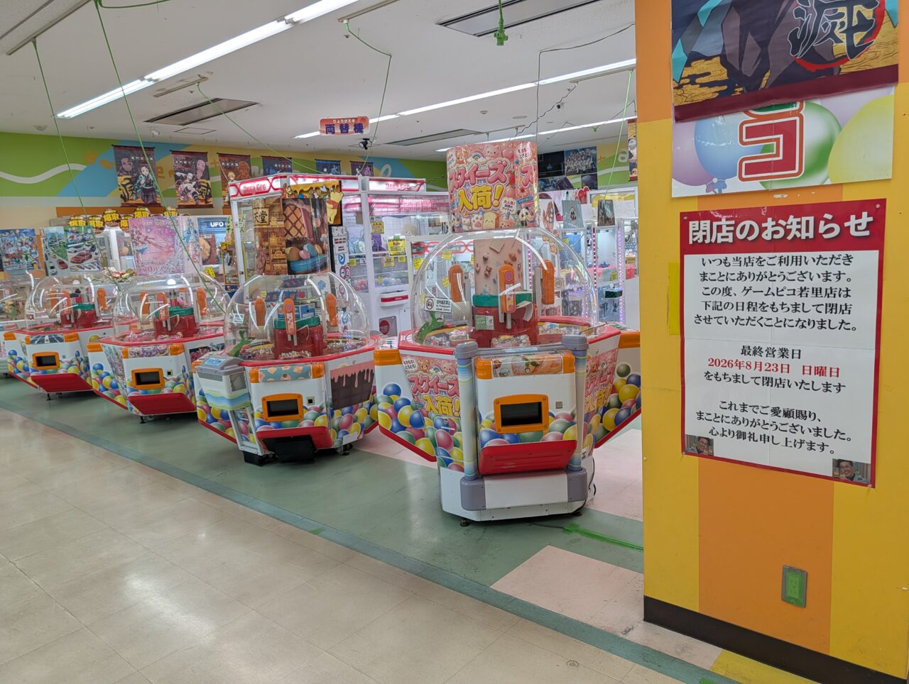 ２０２６年８月ケーズタウン若里ゲームピコ閉店４