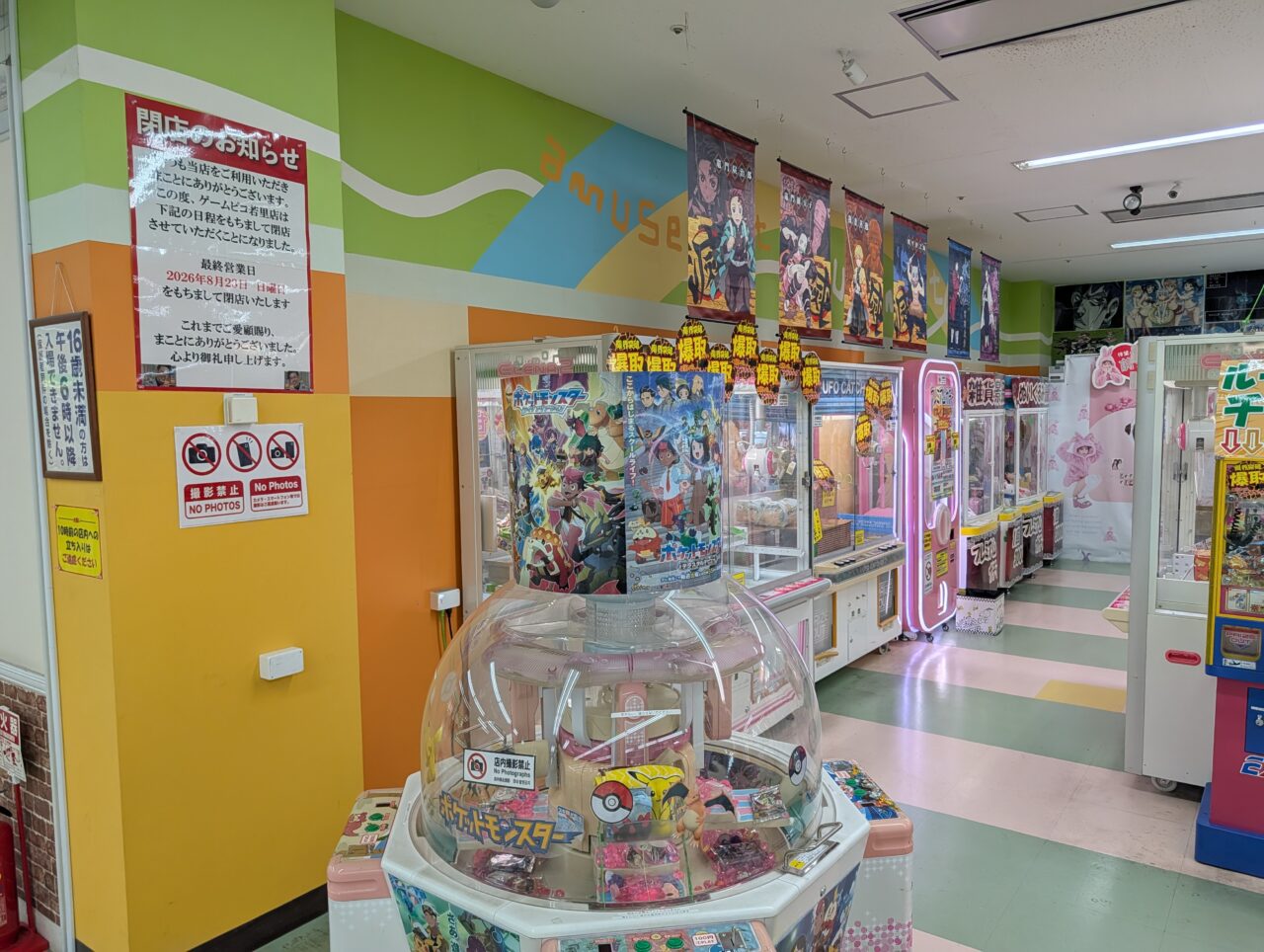 ２０２６年８月ケーズタウン若里ゲームピコ閉店５
