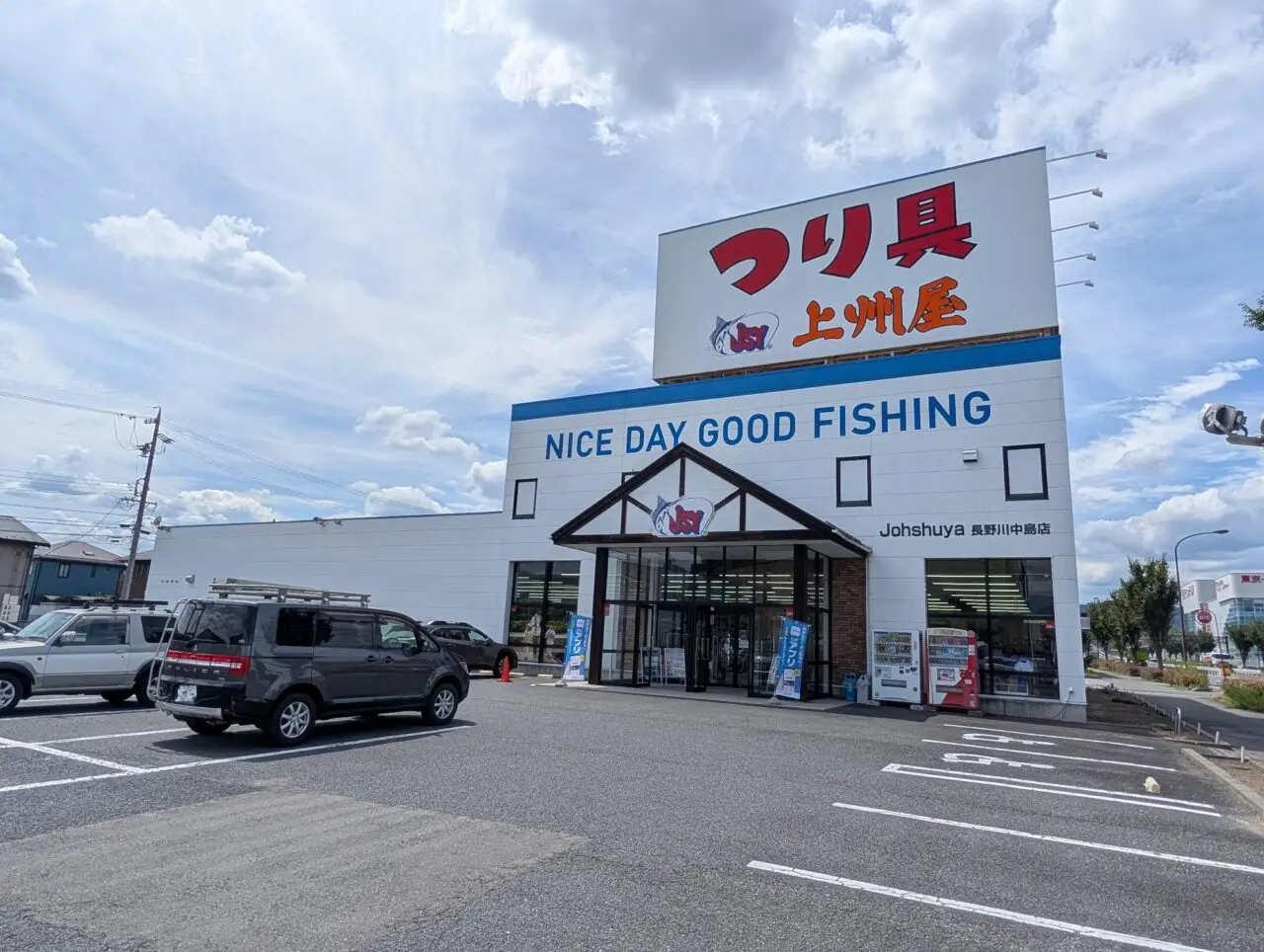 2026年8月上州屋長野川中島閉店統合6