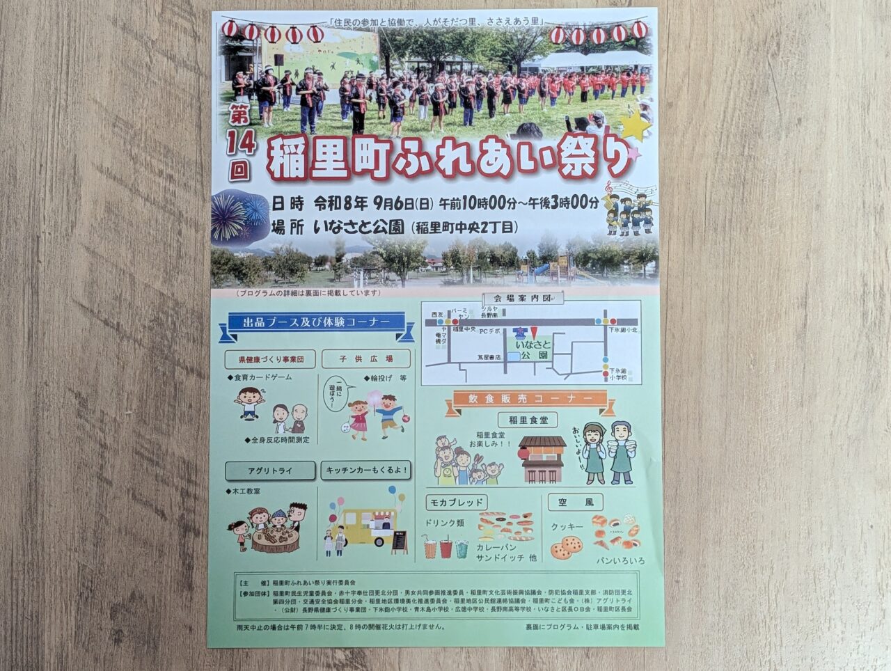 2026年8月いなさと公園ふれあい祭り1