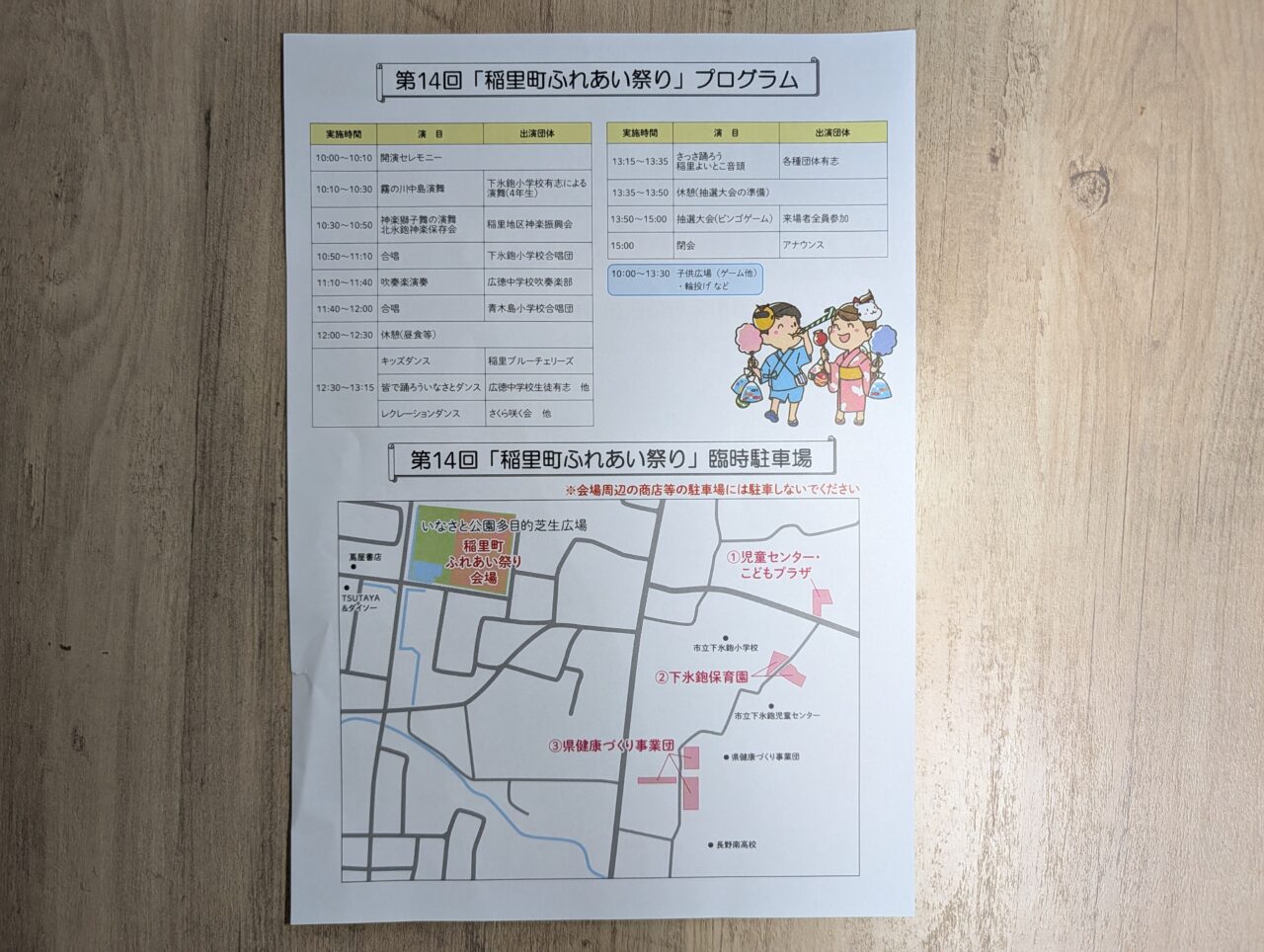 2026年8月いなさと公園ふれあい祭り2