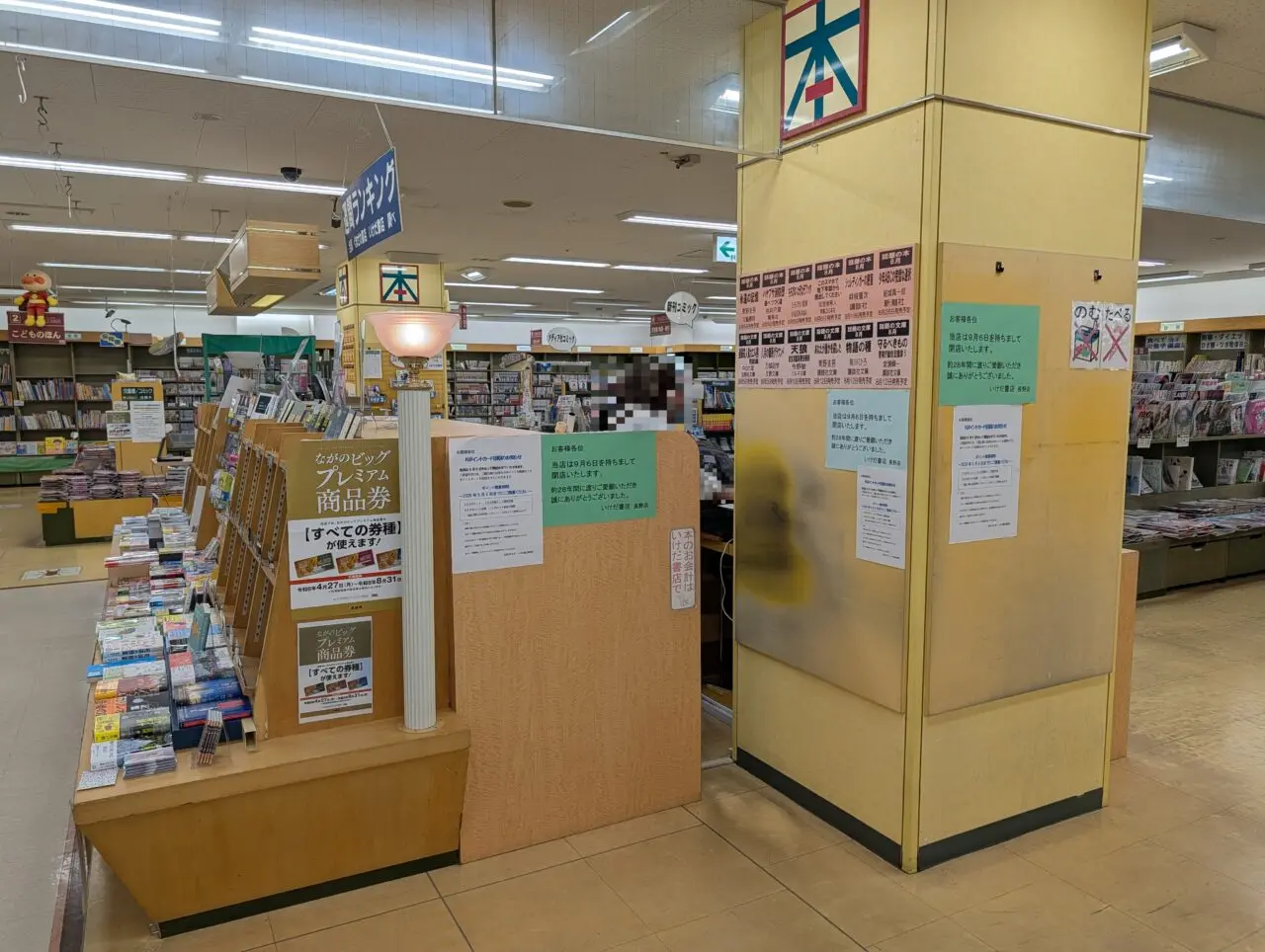 ２０２６年８月メガドン・キホーテ高田いけだ書店閉店３