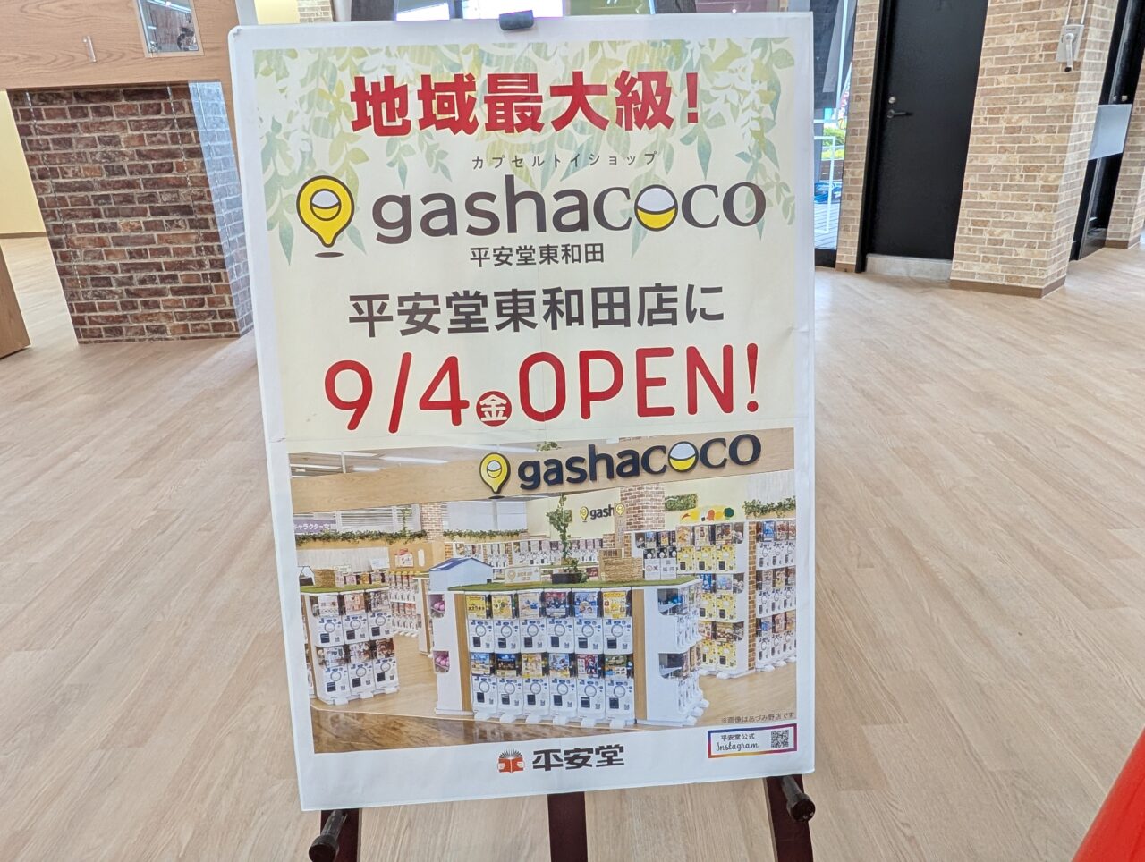 ２０２６年８月平安堂東和田gashacoco開店４