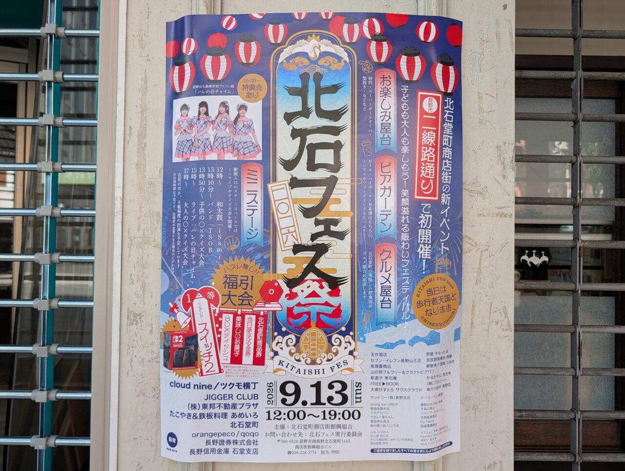 ２０２６年８月二線路通り北石フェス４