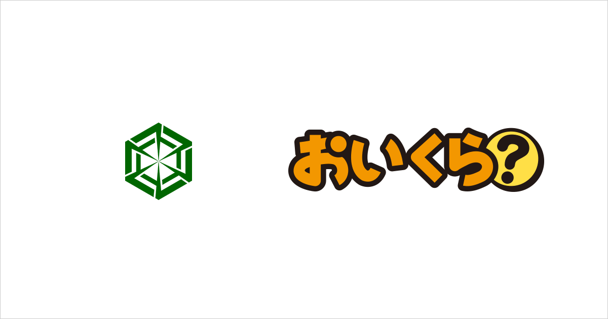 ２０２６年８月須坂市おいくらリユース提携１