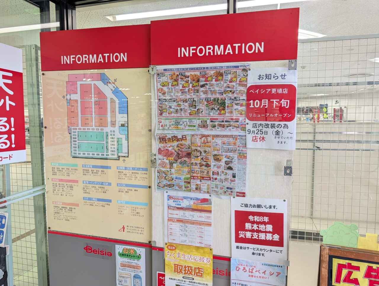 ２０２６年９月ベイシア更埴リニューアル１
