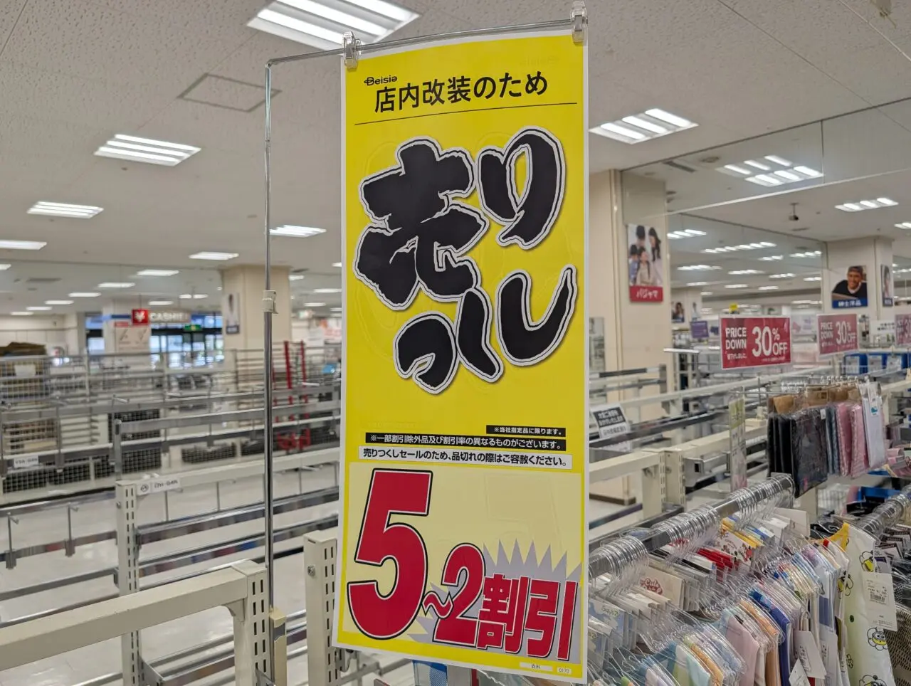 ２０２６年９月ベイシア更埴リニューアル８