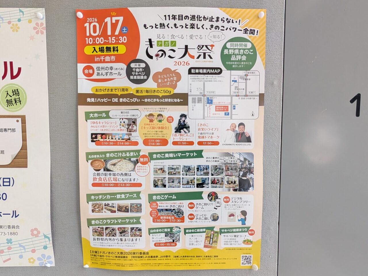２０２６年９月あんずホールきのこ大祭５
