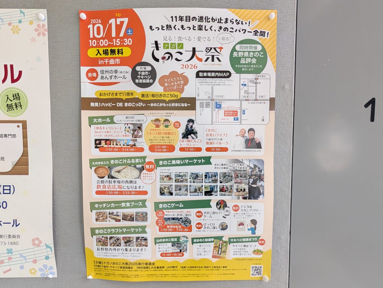 ２０２６年９月あんずホールきのこ大祭５