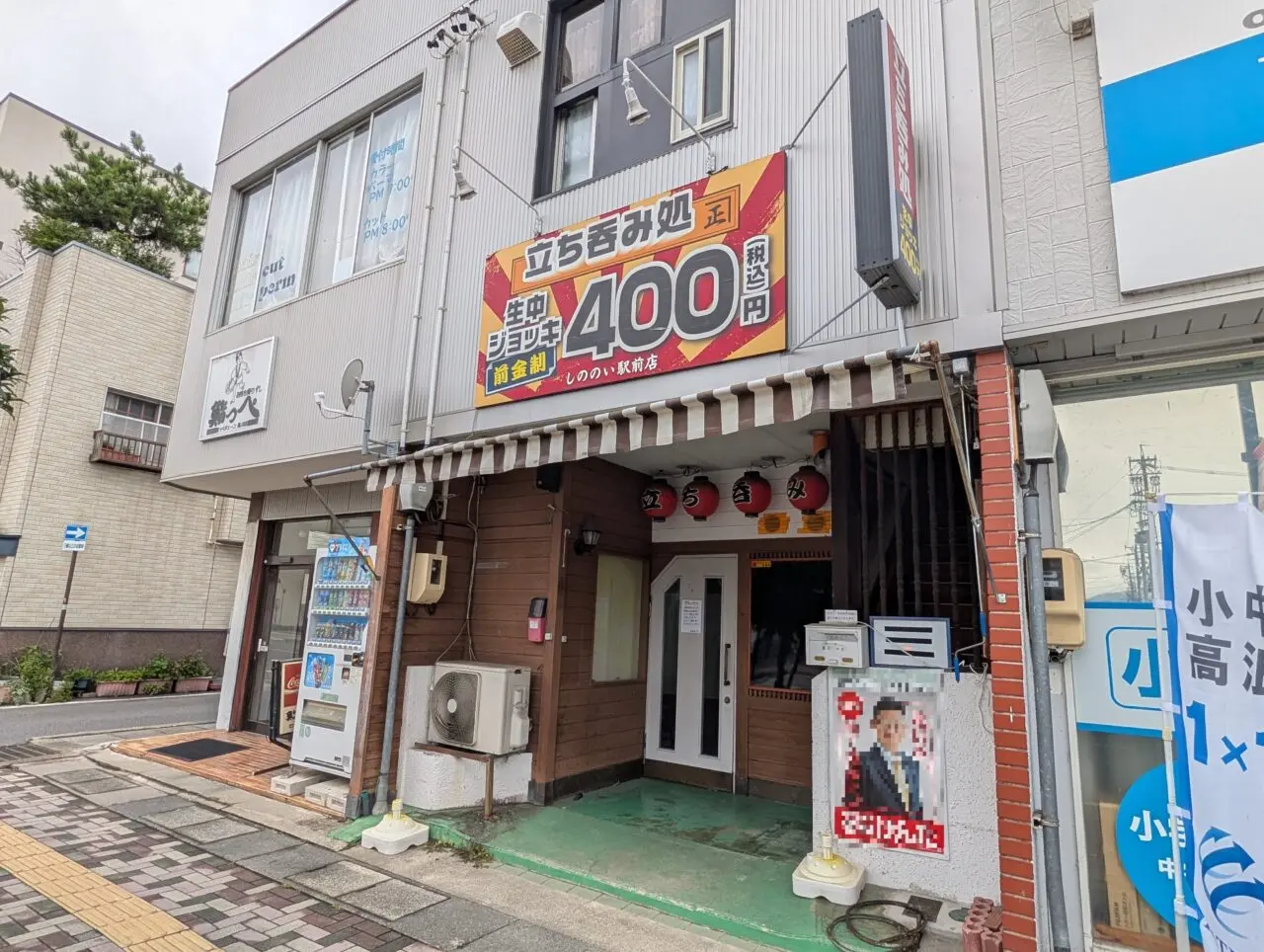 ２０２６年９月篠ノ井駅前通り立ち呑み処まさ閉店２