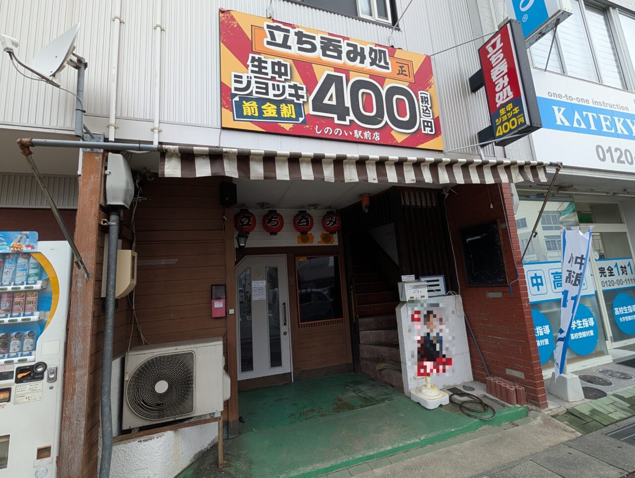 ２０２６年９月篠ノ井駅前通り立ち呑み処まさ閉店４
