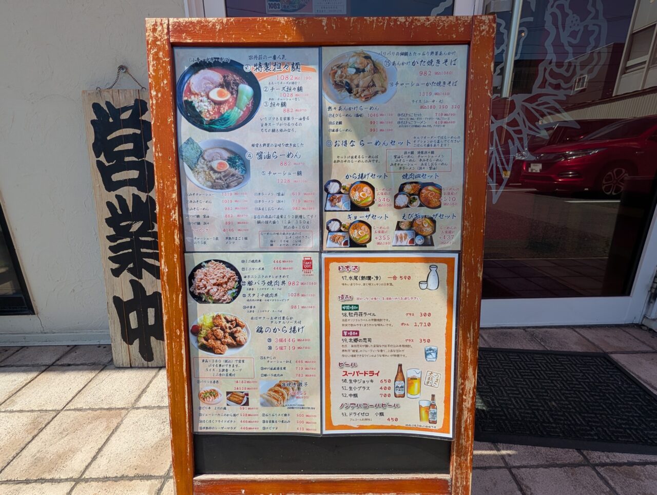 ２０２６年９月牡丹荘若里店閉店５