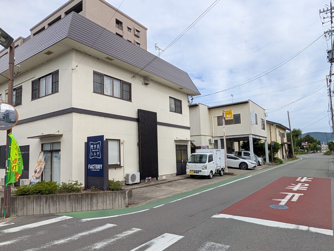 ２０２６年９月軽井沢トルタ若里店閉店３
