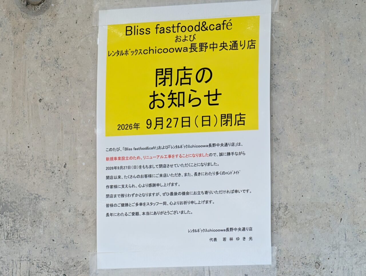 2026年9月東後町カフェ閉店1