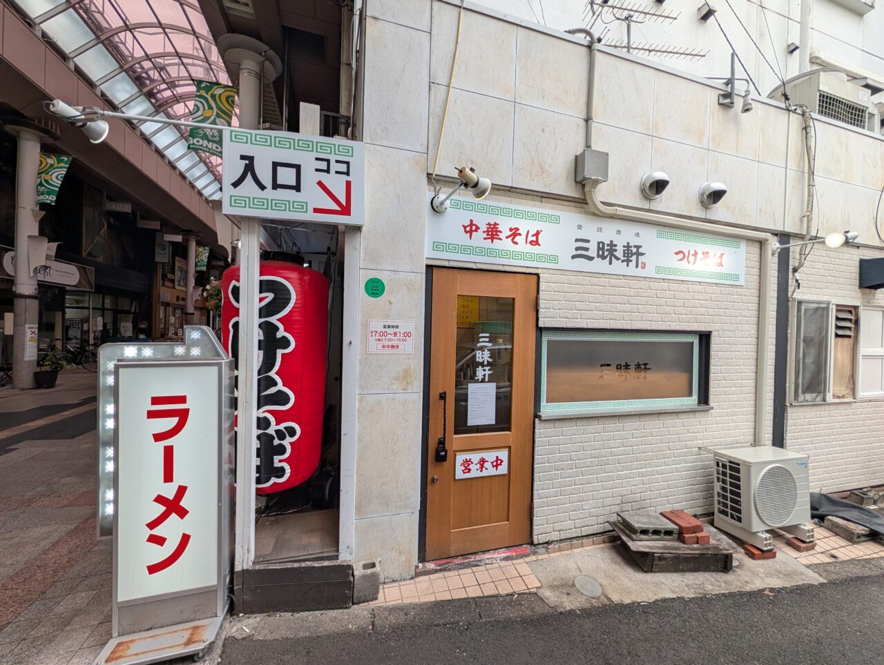 2026年9月三昧軒権堂店閉店2