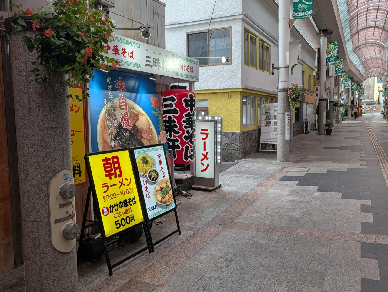 2026年9月三昧軒権堂店閉店5